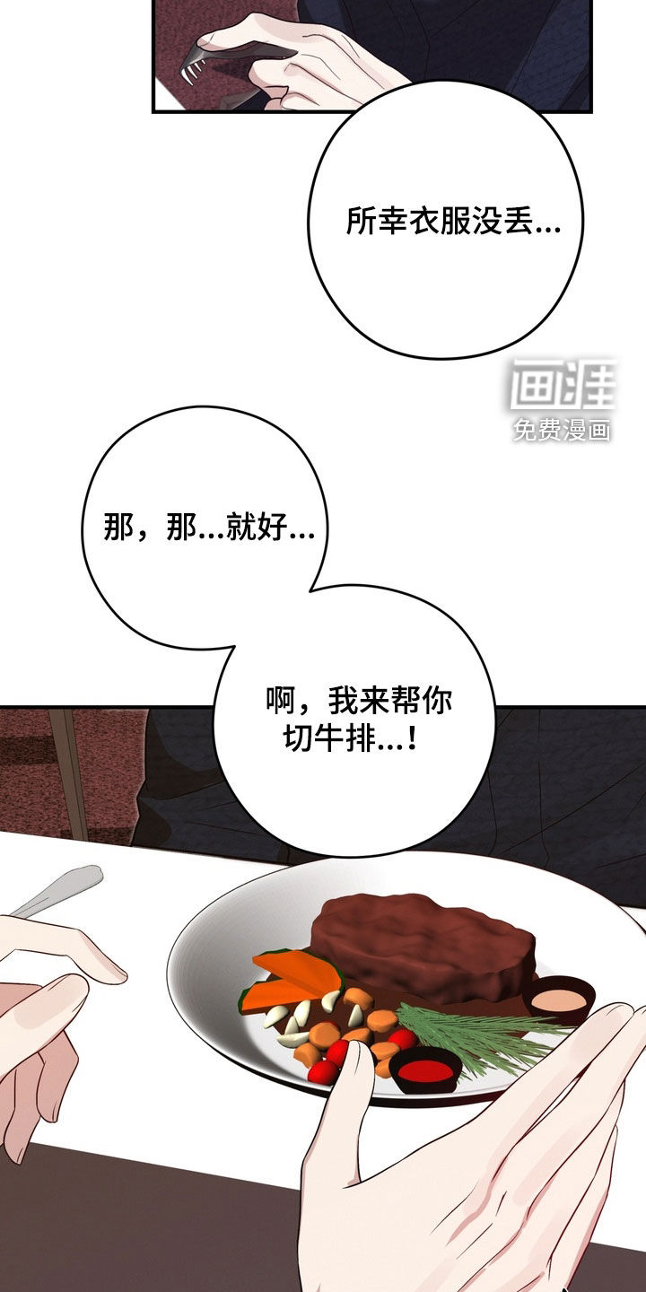 金主面对面漫画-图10