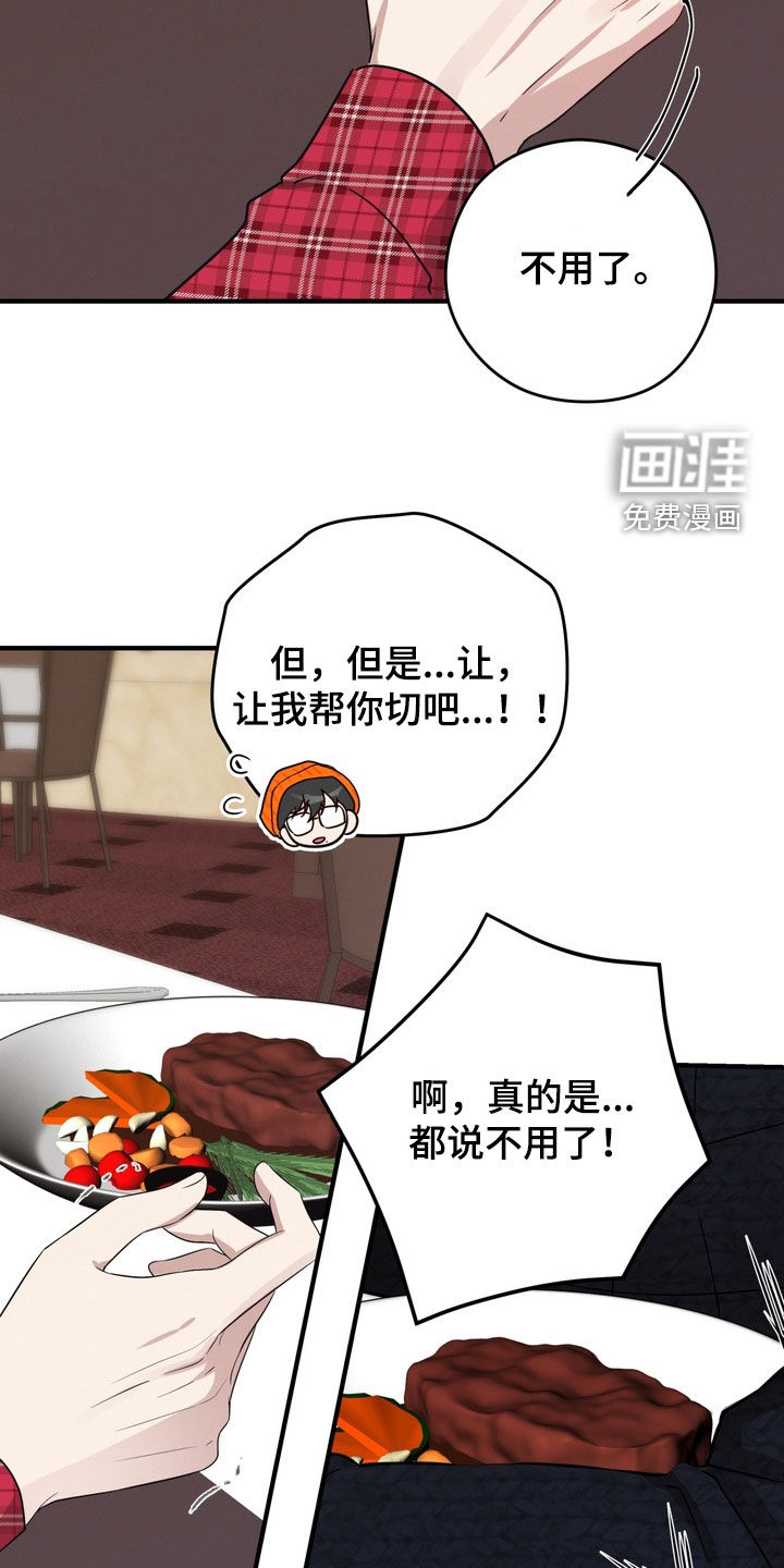 金主面对面漫画-图11