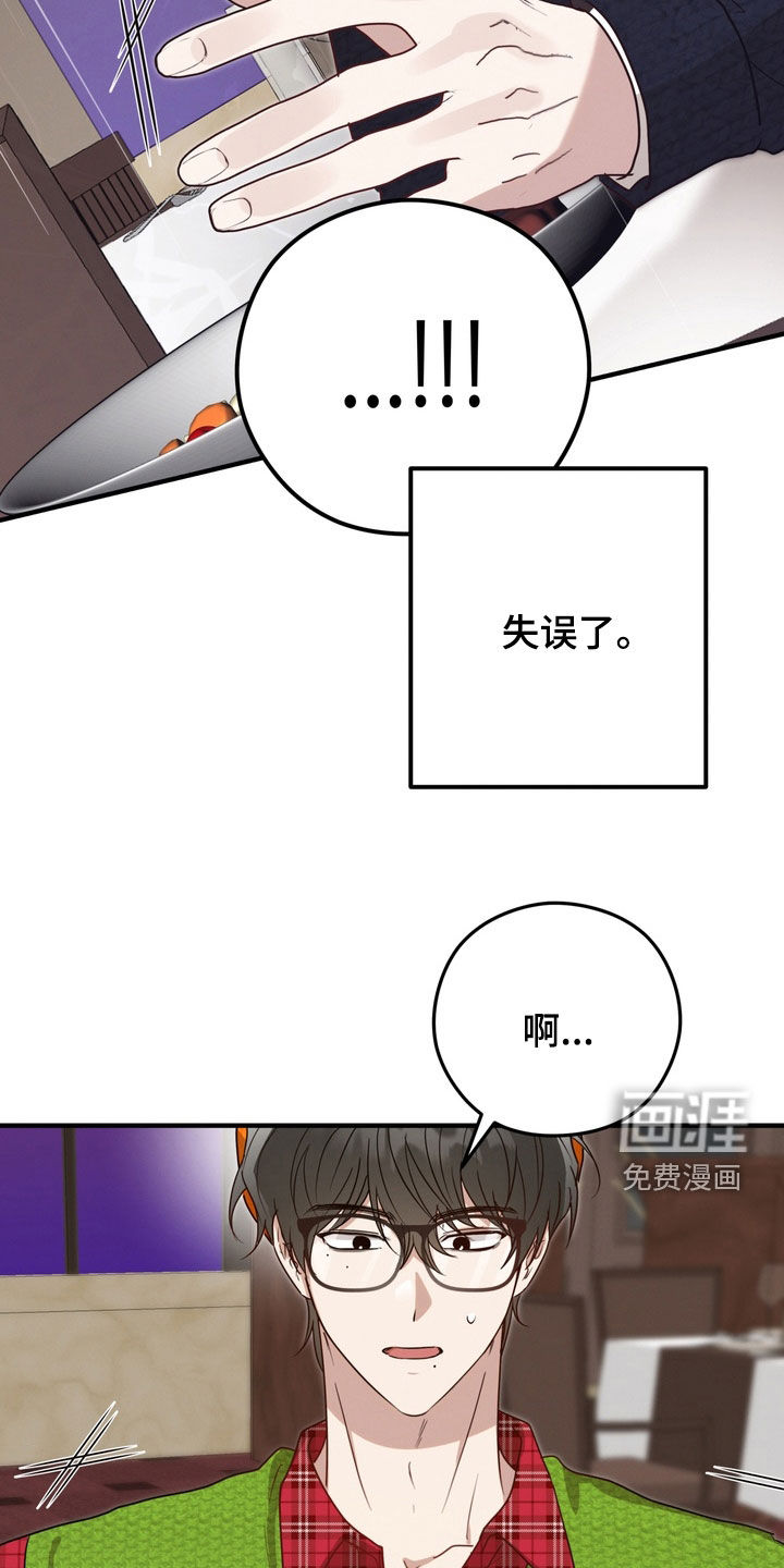 金主面对面漫画-图14