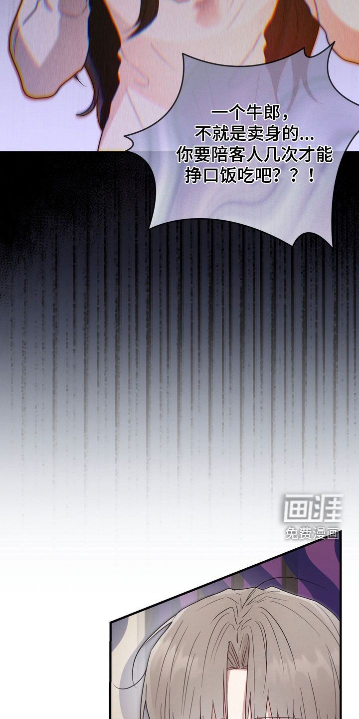 金主面对面漫画-图17