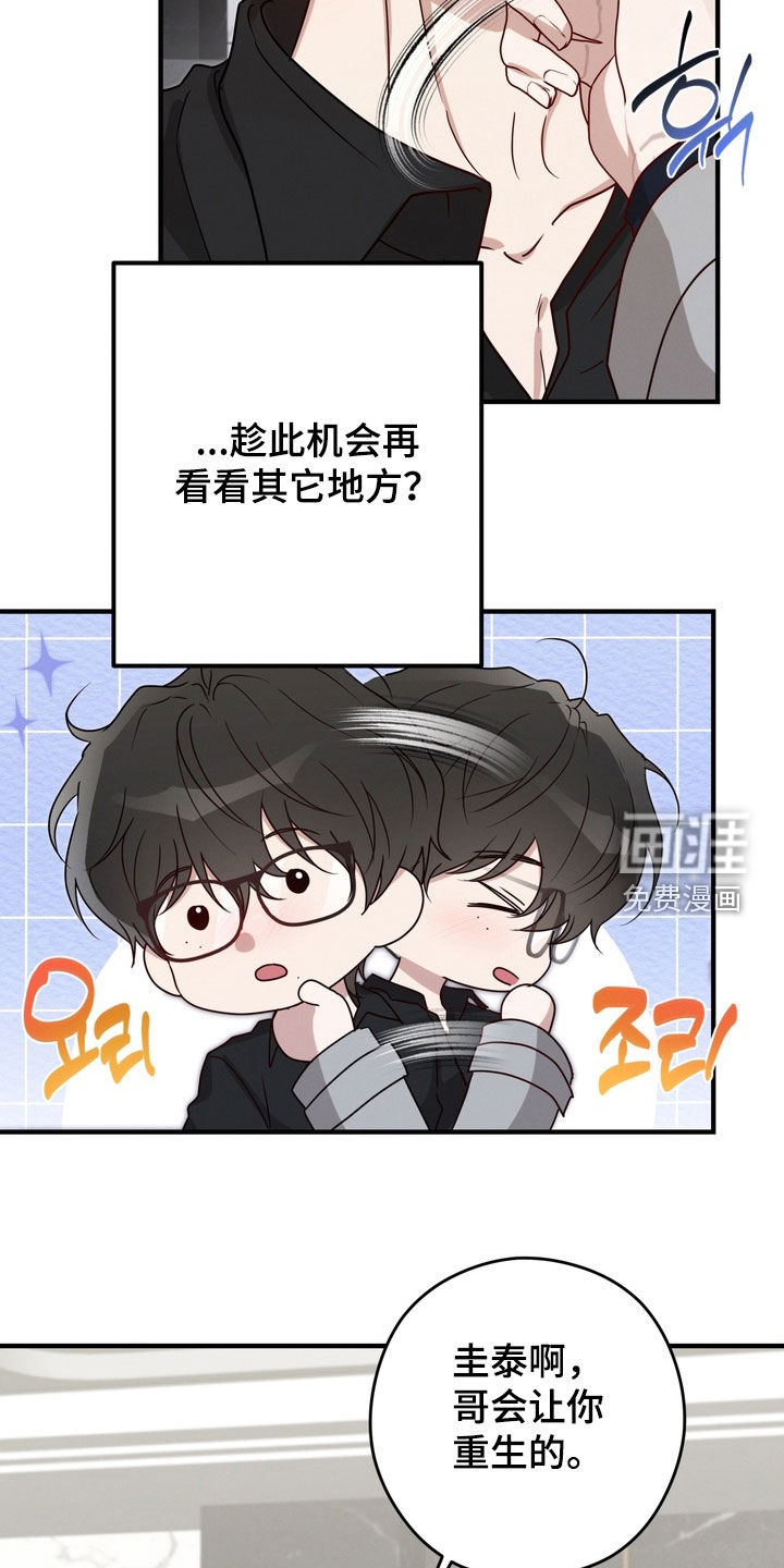 金主面对面漫画-图4
