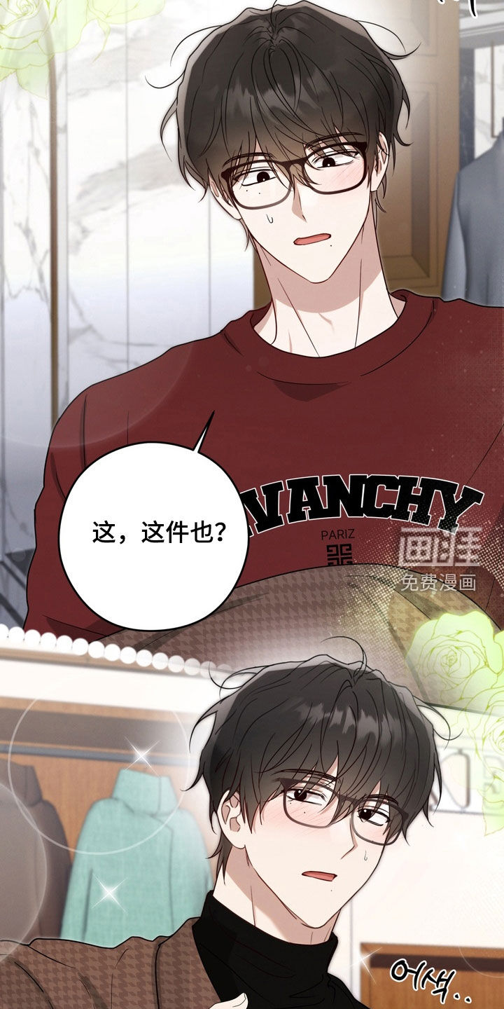 金主面对面漫画-图7