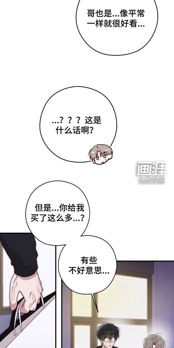 金主面对面漫画-图17