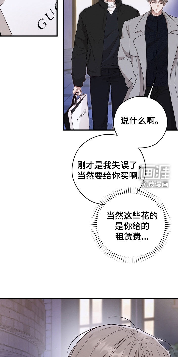 金主面对面漫画-图18