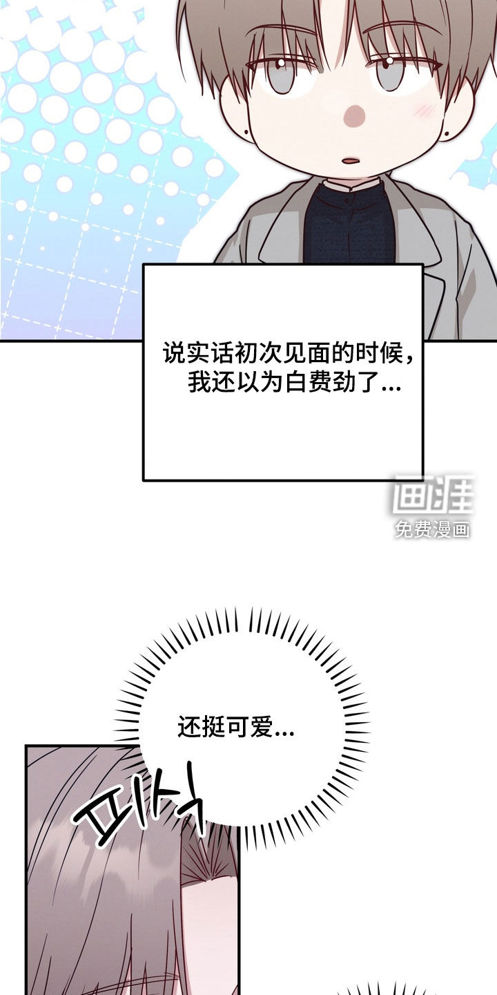 金主面对面漫画-图23
