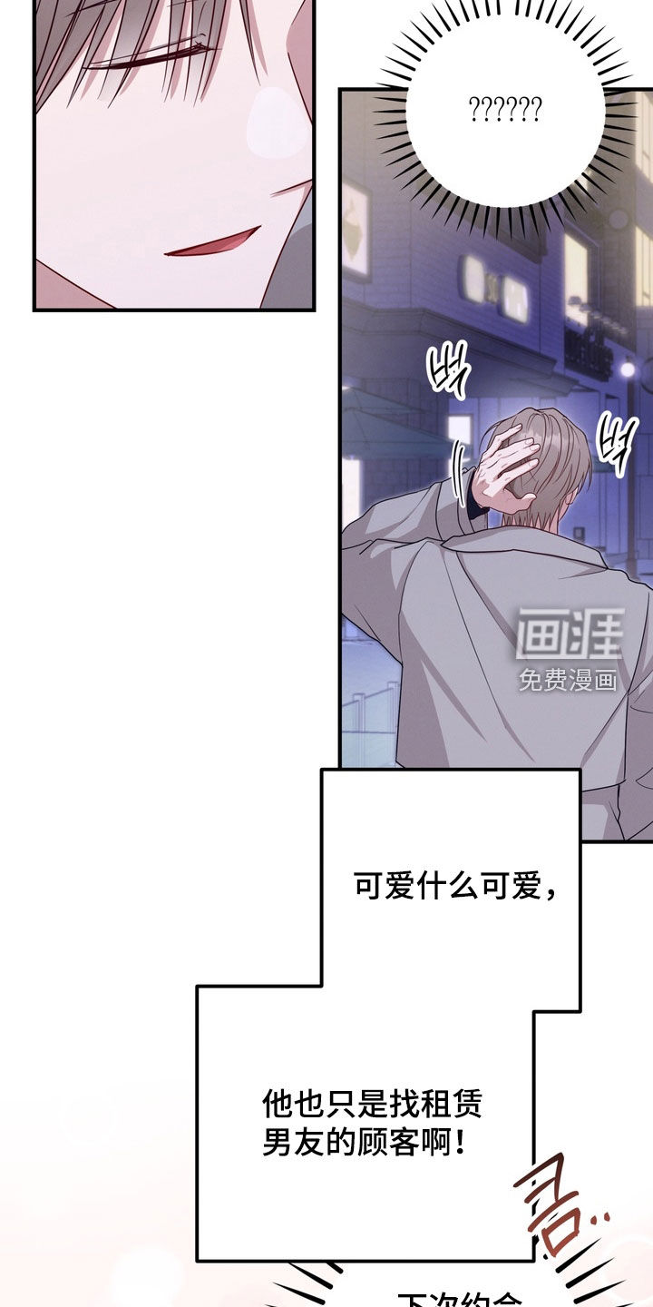 金主面对面漫画-图24