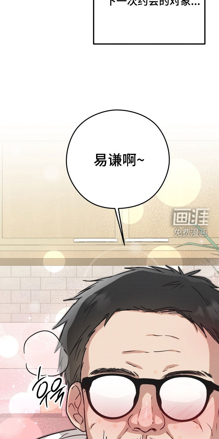 金主面对面漫画-图27
