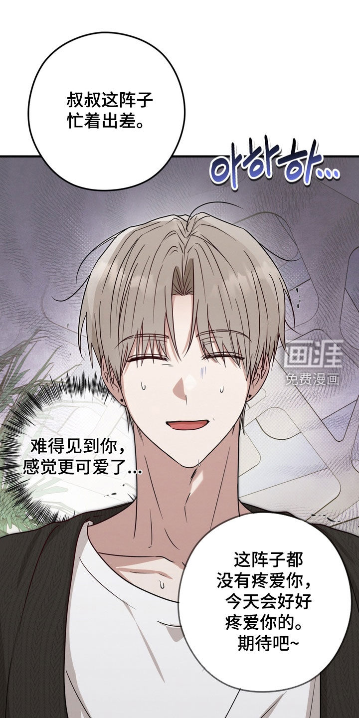 金主面对面漫画-图29
