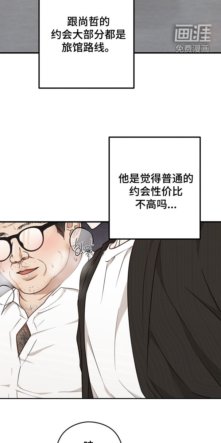金主面对面漫画-图1