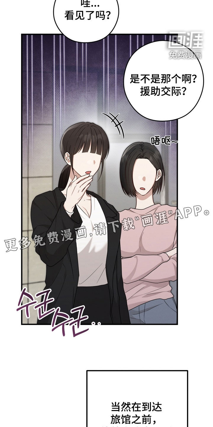 金主面对面漫画-图2