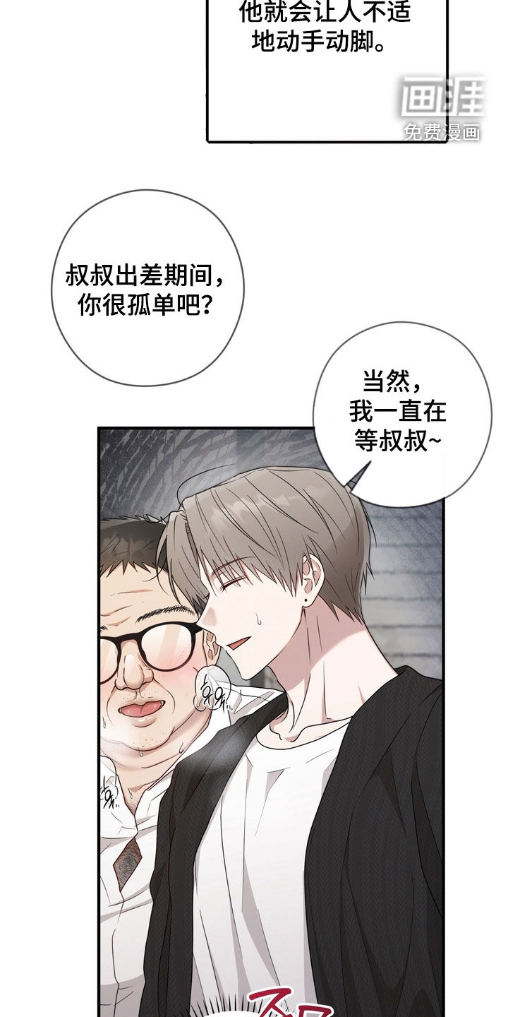 金主面对面漫画-图3