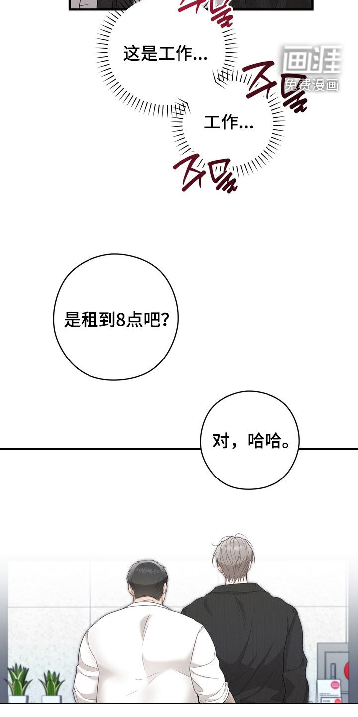 金主面对面漫画-图4