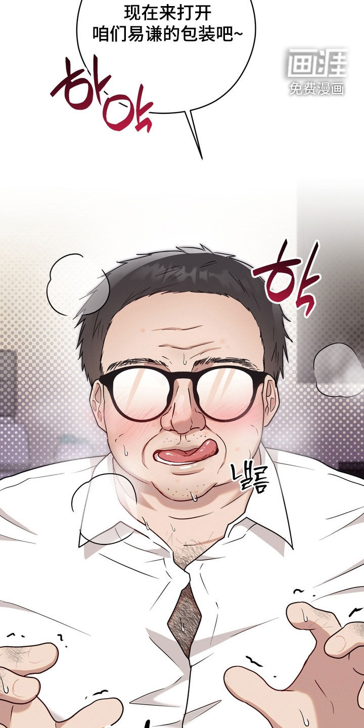 金主面对面漫画-图6