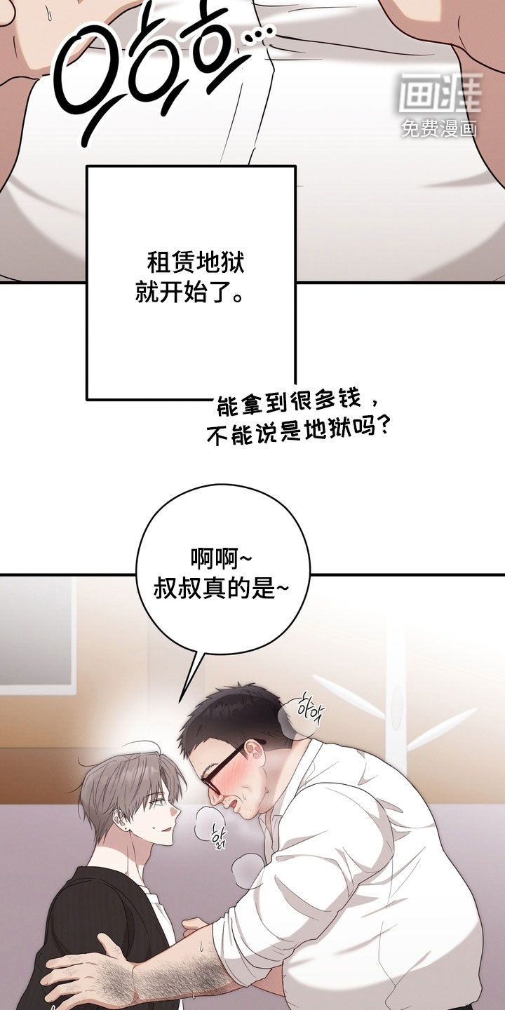 金主面对面漫画-图7