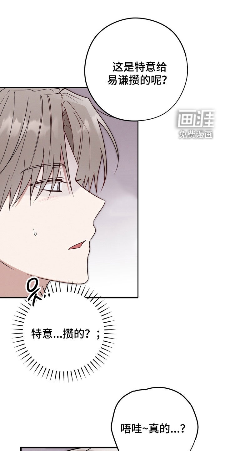 金主面对面漫画-图11