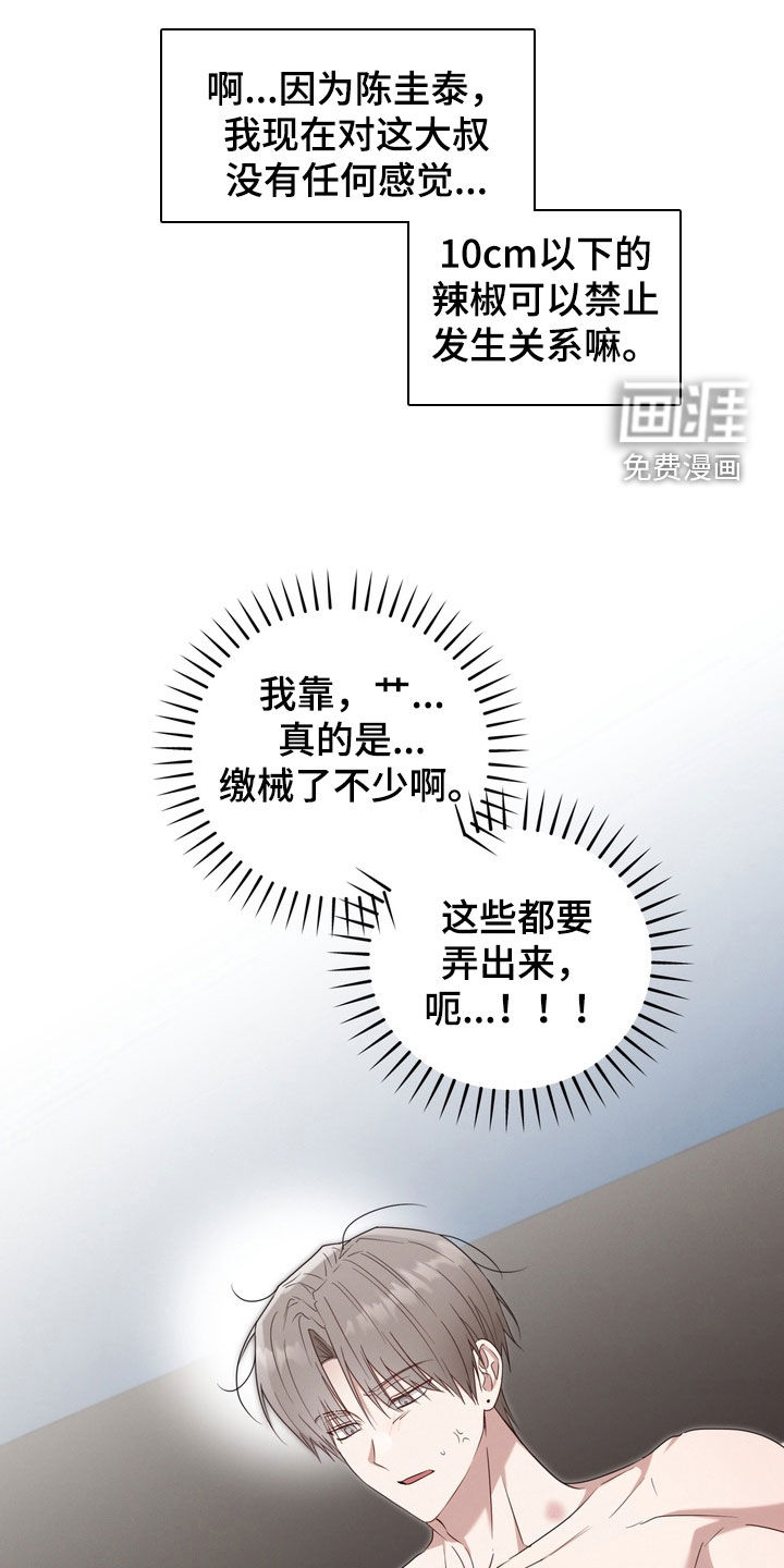 金主面对面漫画-图20