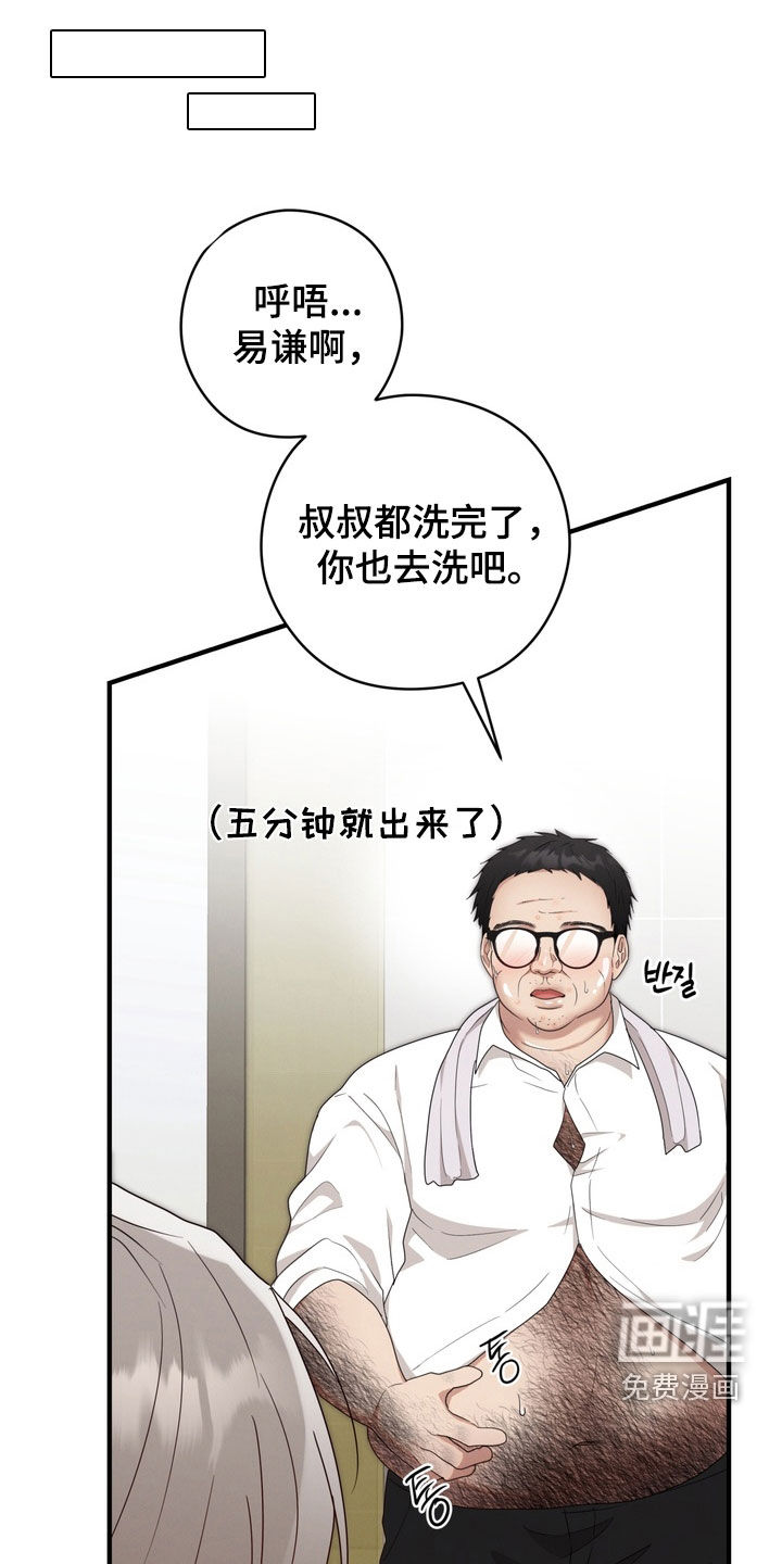 金主面对面漫画-图23