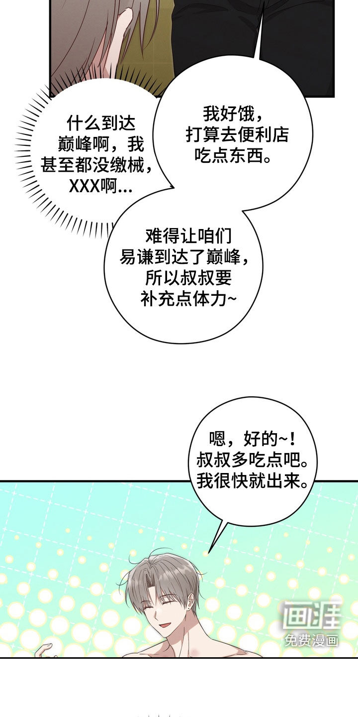金主面对面漫画-图24