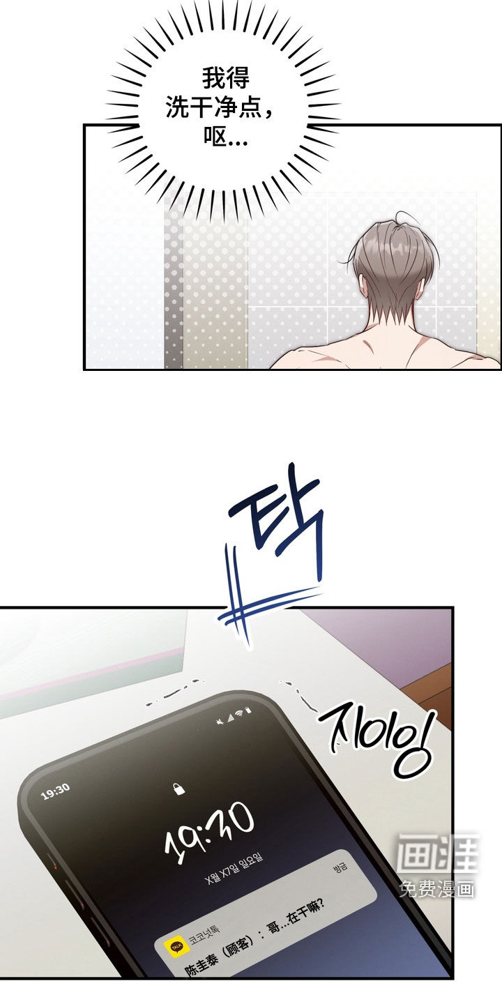 金主面对面漫画-图25
