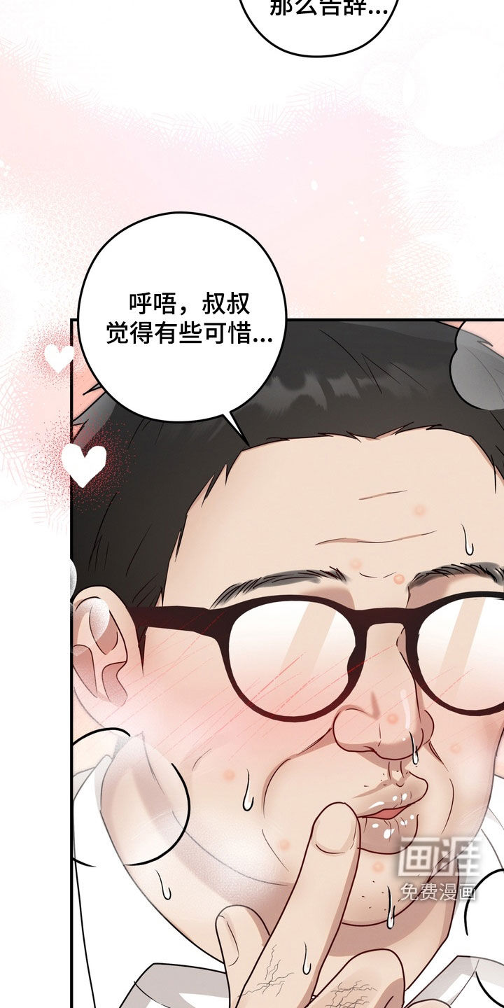 金主面对面漫画-图28