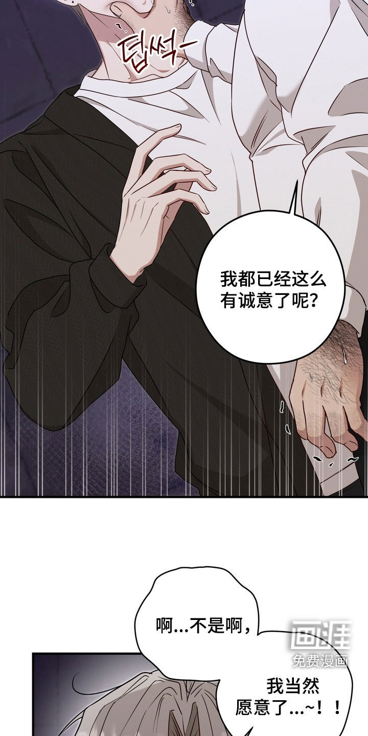 金主面对面漫画-图31
