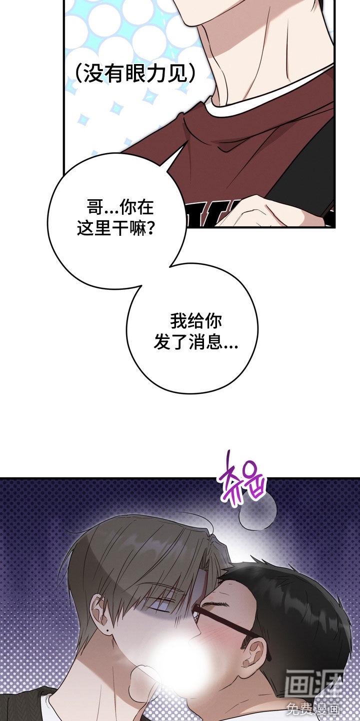 金主面对面漫画-图3
