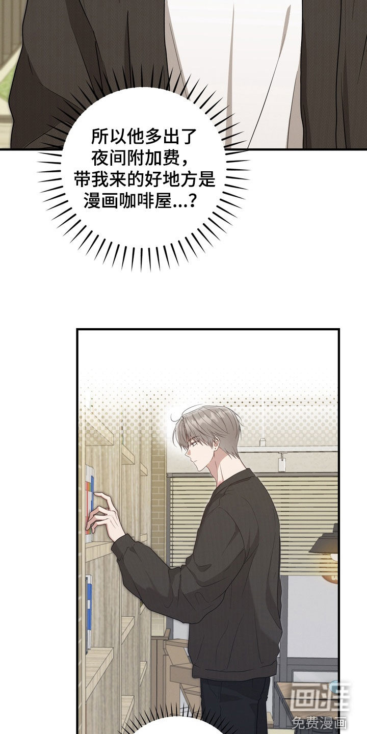 金主面对面漫画-图13