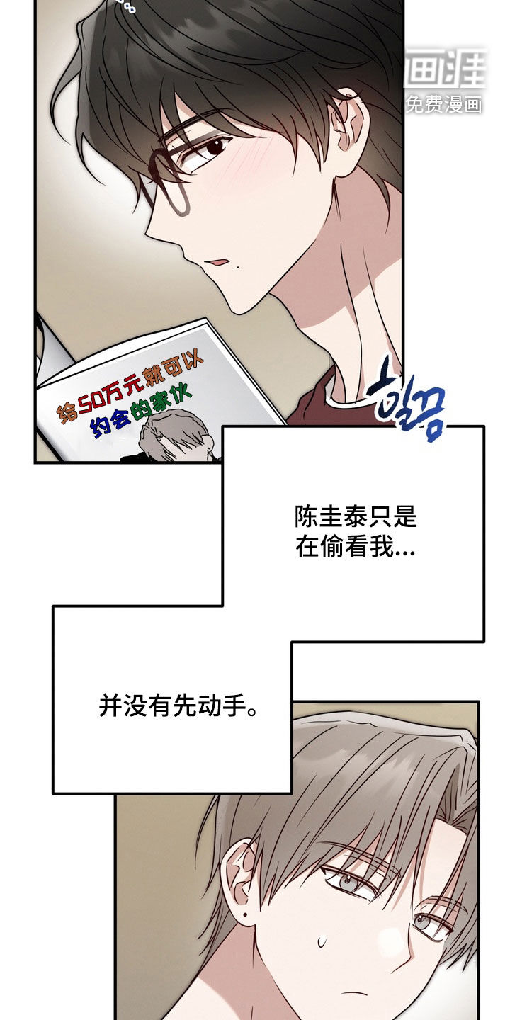 金主面对面漫画-图20