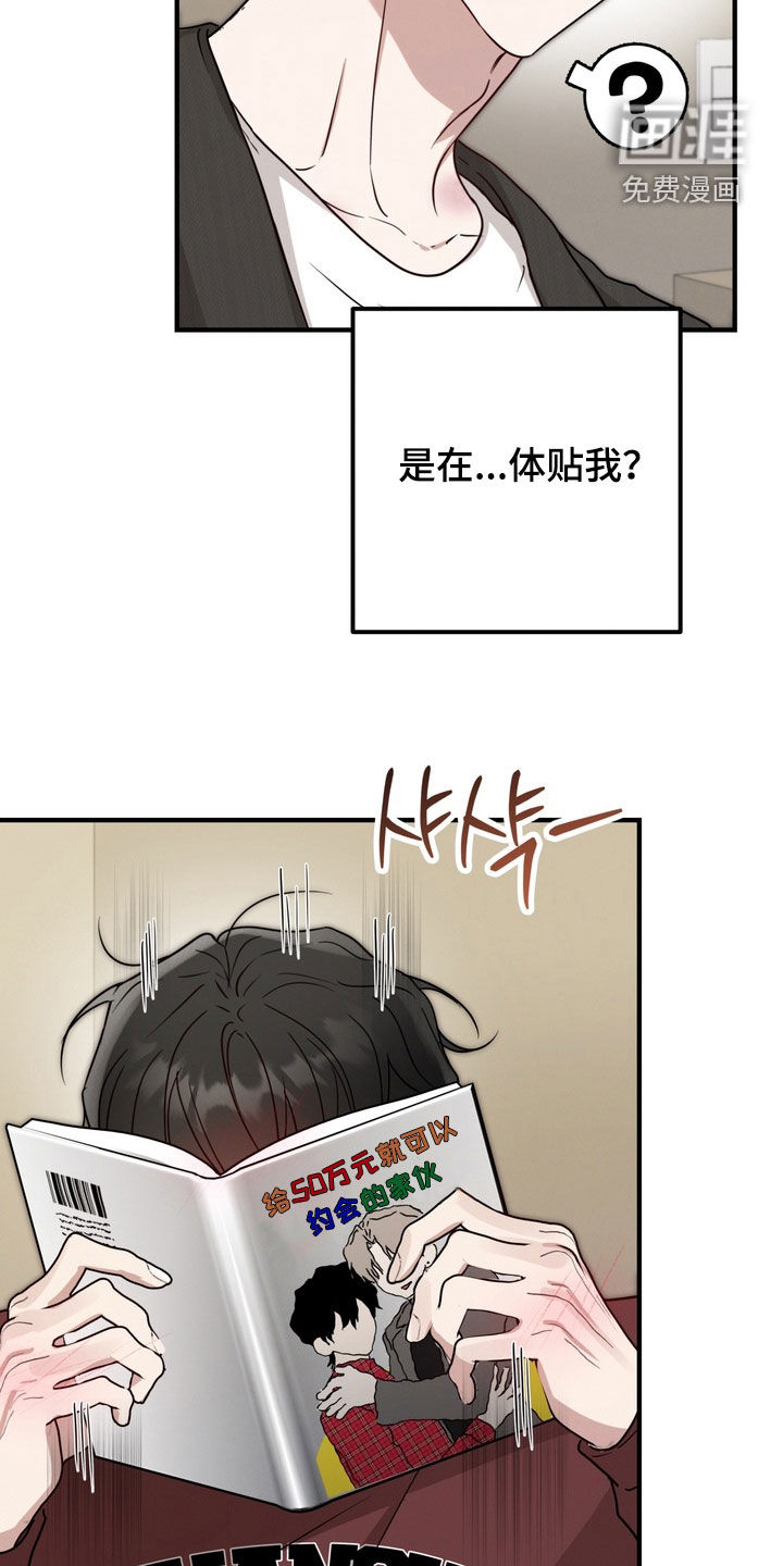 金主面对面漫画-图21