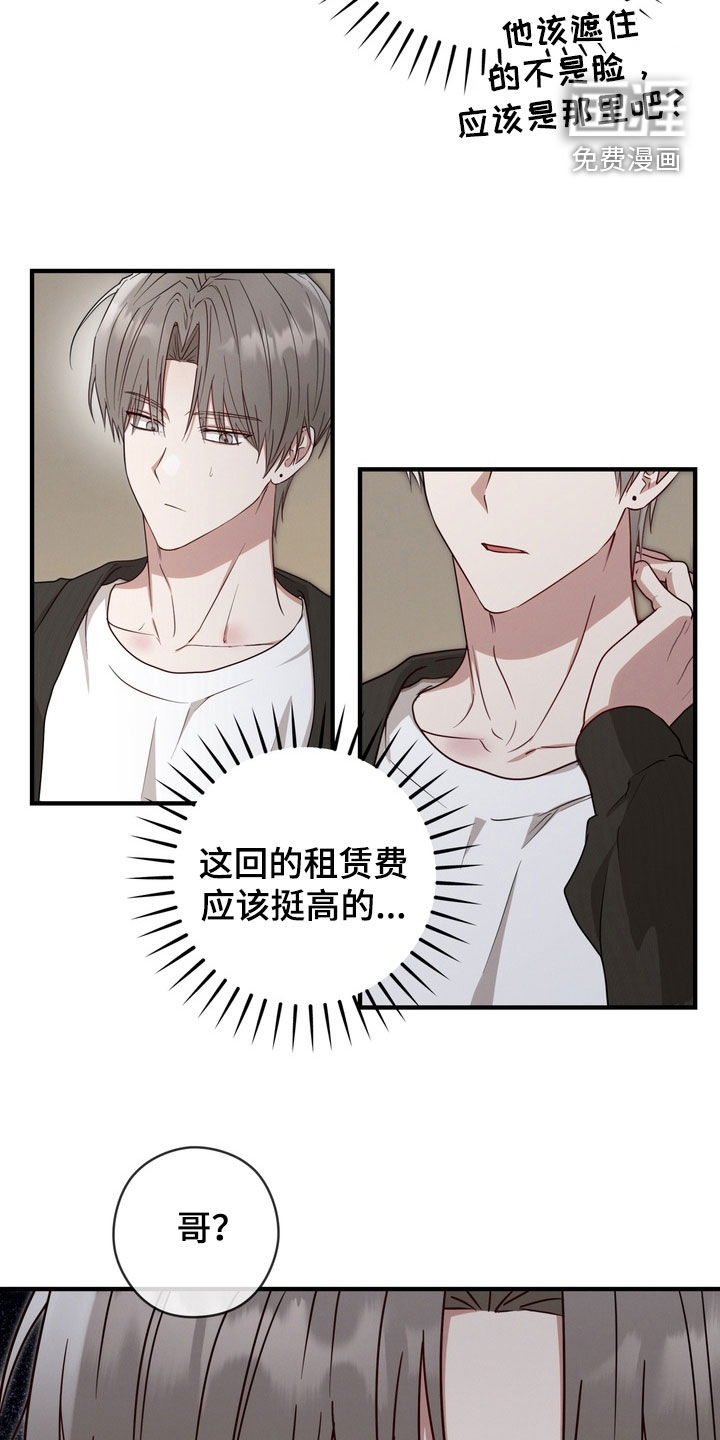 金主面对面漫画-图23