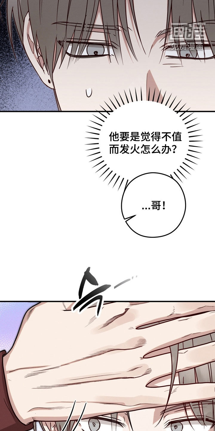 金主面对面漫画-图24