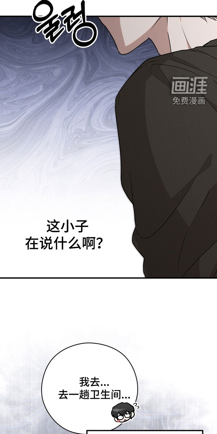 金主面对面漫画-图18