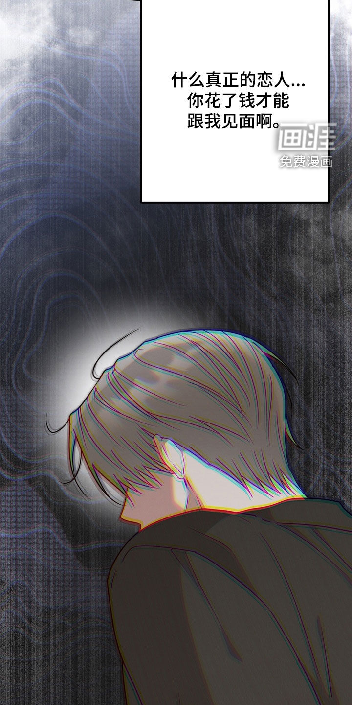 金主面对面漫画-图19