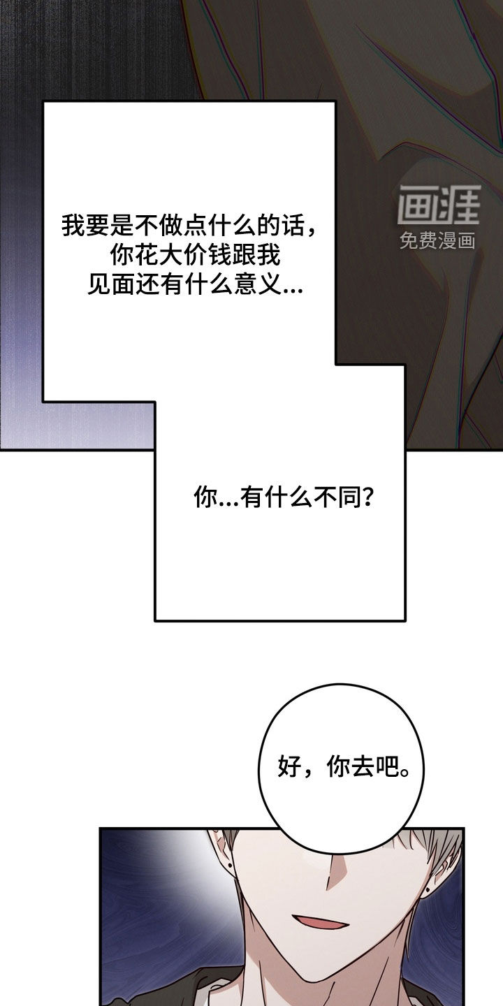 金主面对面漫画-图20