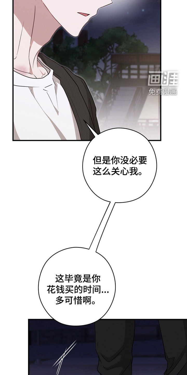 金主面对面漫画-图24
