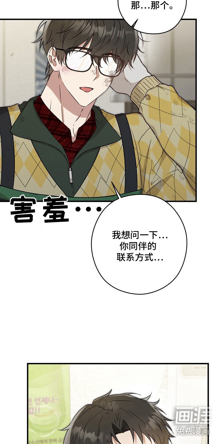 金主面对面漫画-图4