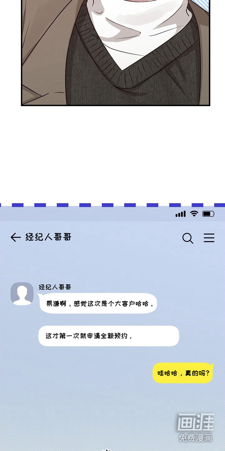 金主面对面漫画-图13