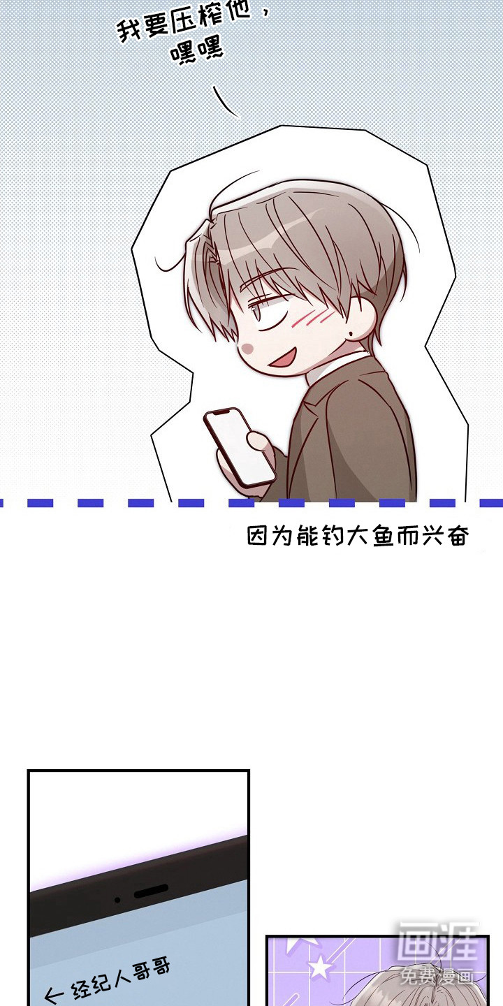 金主面对面漫画-图14