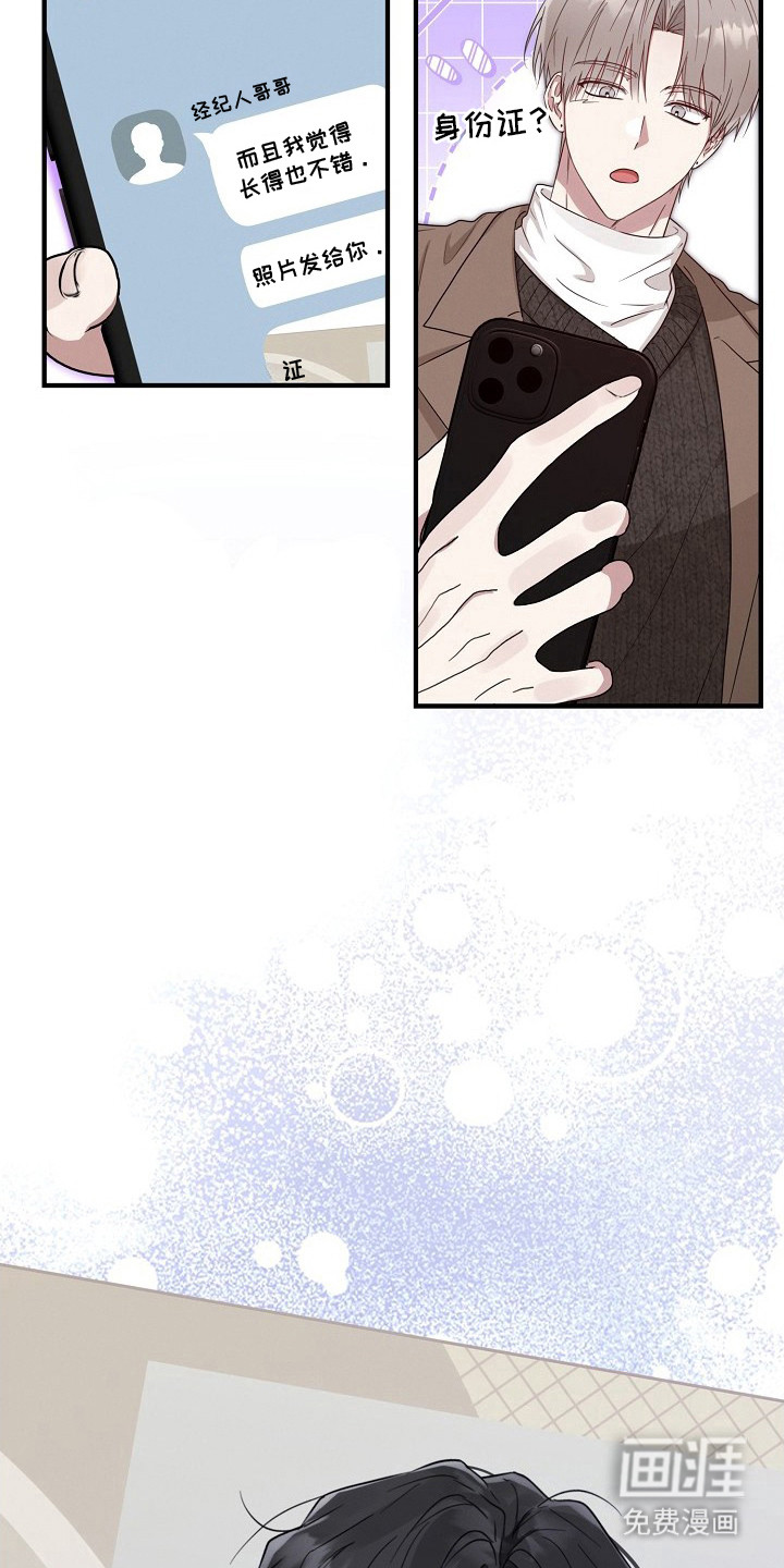 金主面对面漫画-图15