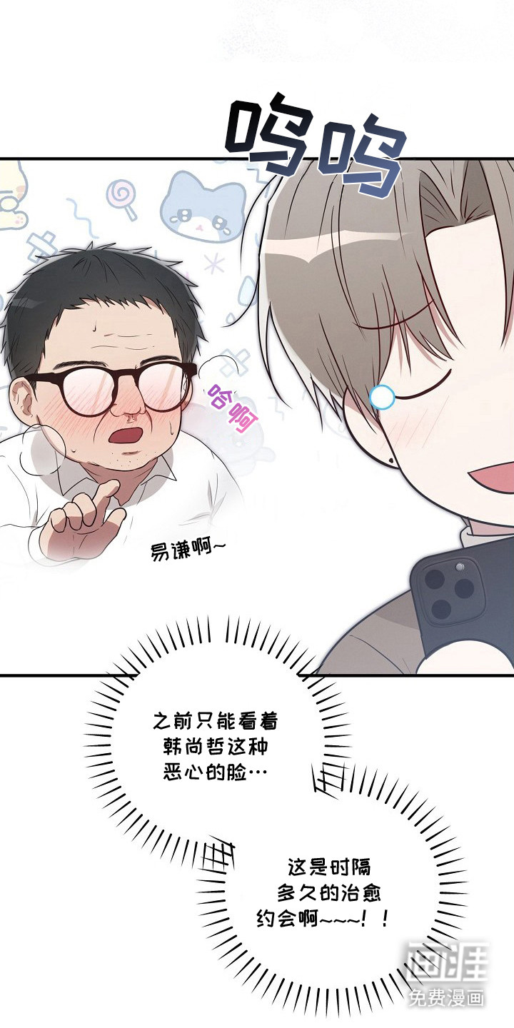 金主面对面漫画-图17