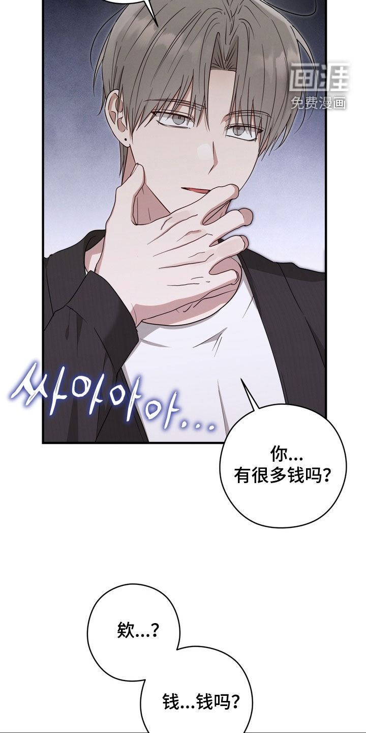 金主面对面漫画-图6