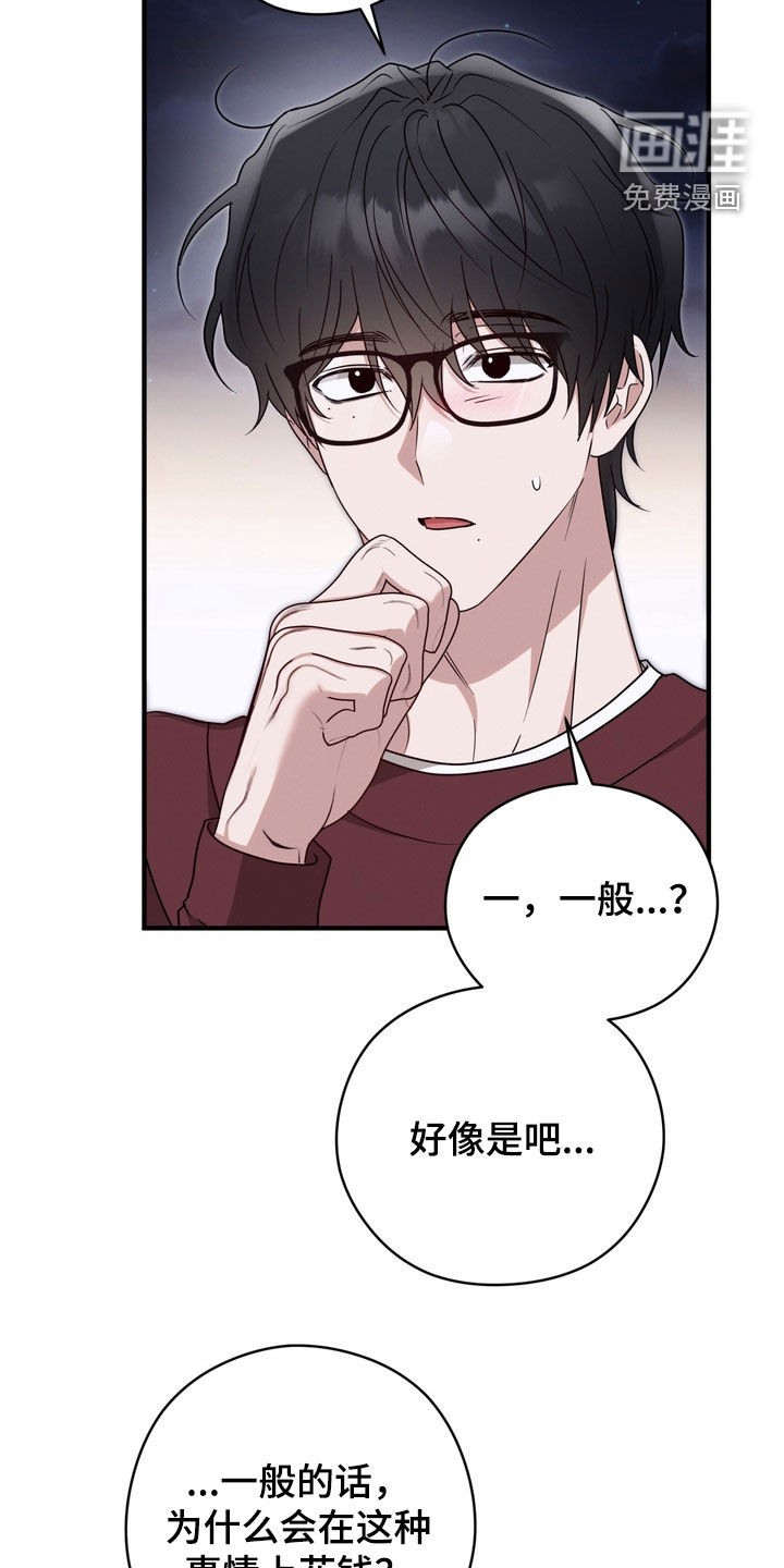 金主面对面漫画-图8