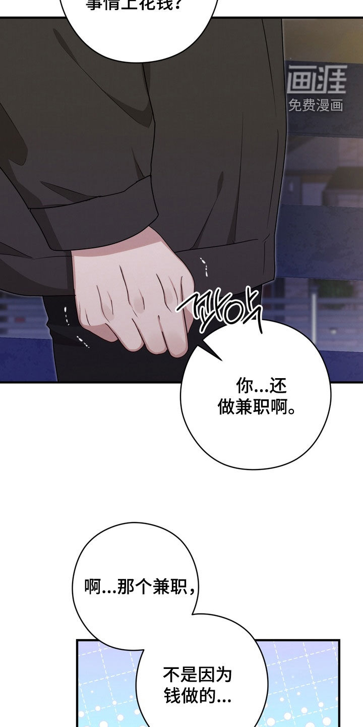 金主面对面漫画-图9