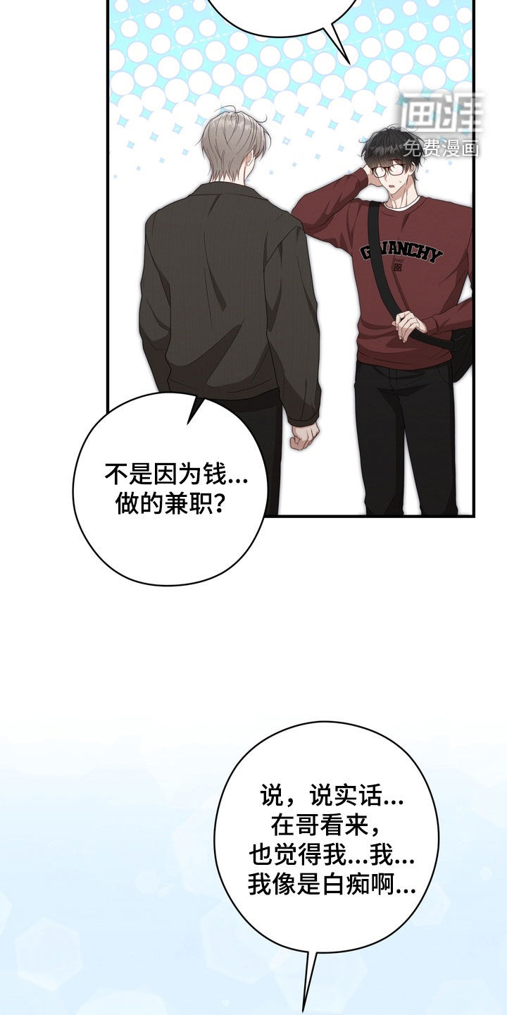 金主面对面漫画-图10