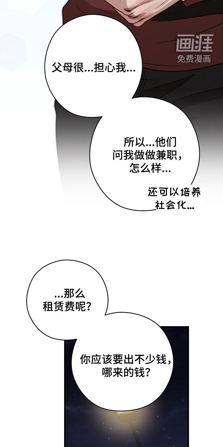 金主面对面漫画-图12