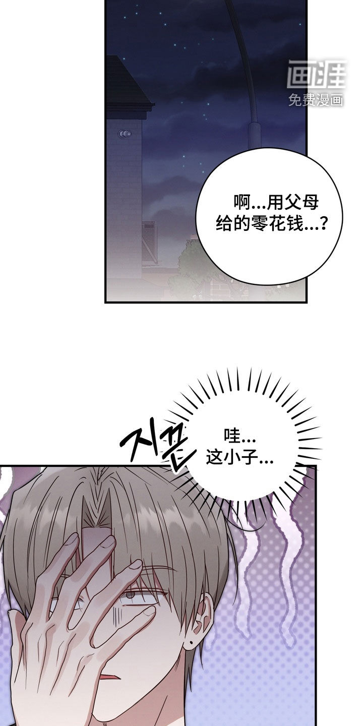 金主面对面漫画-图13