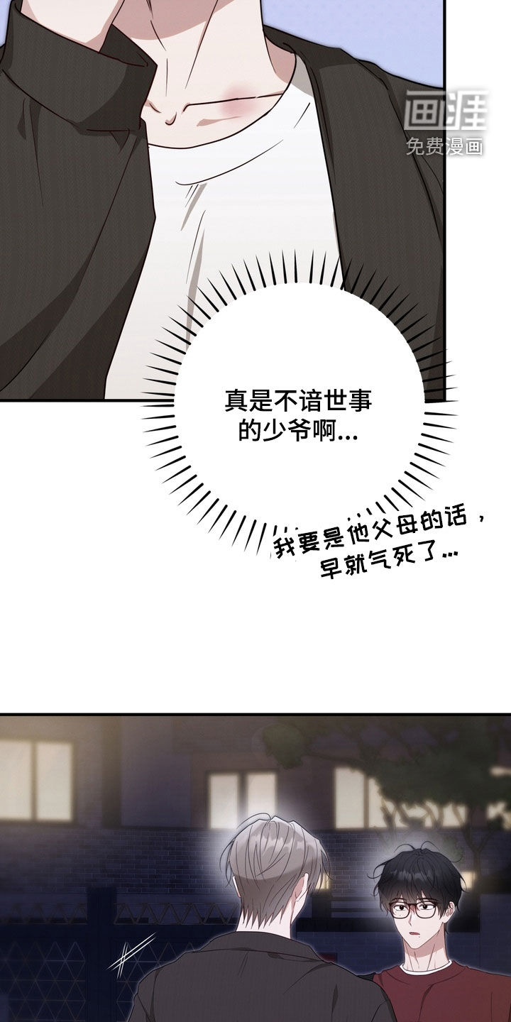 金主面对面漫画-图14