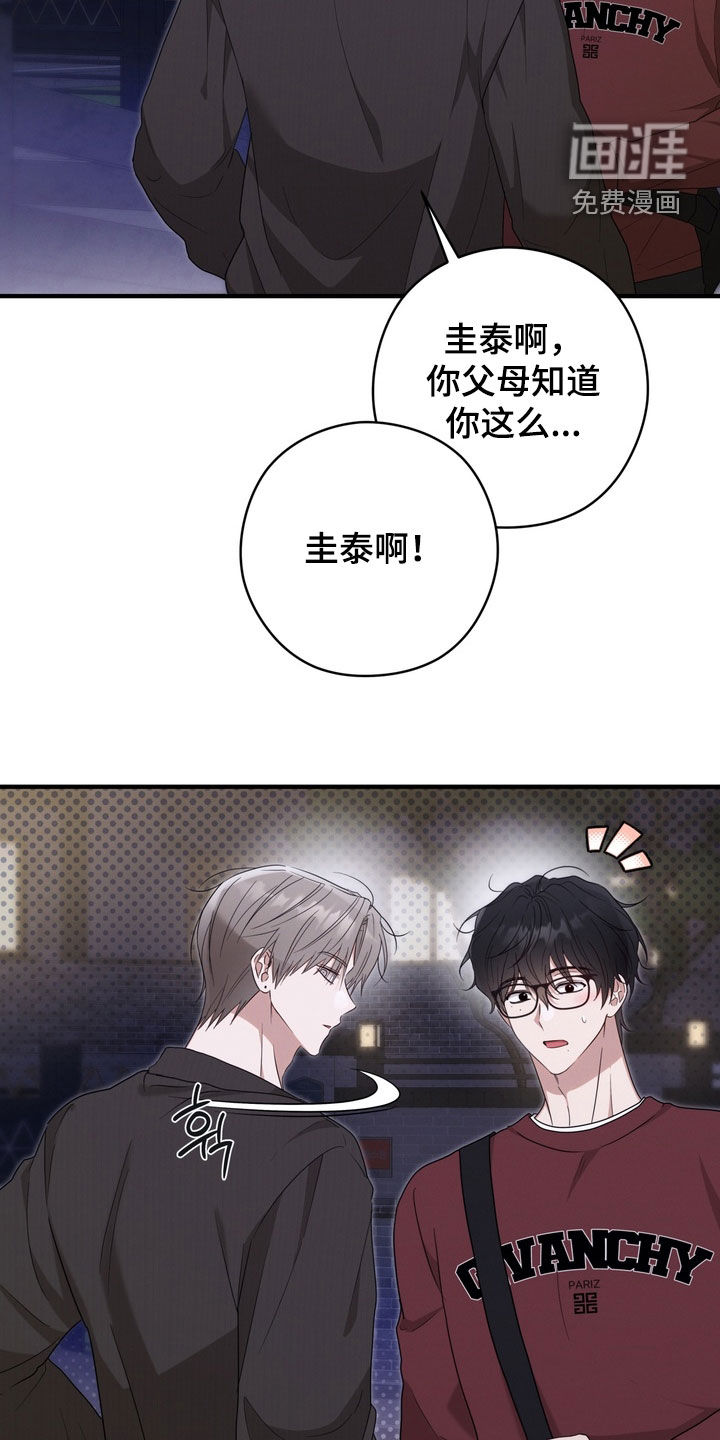 金主面对面漫画-图15