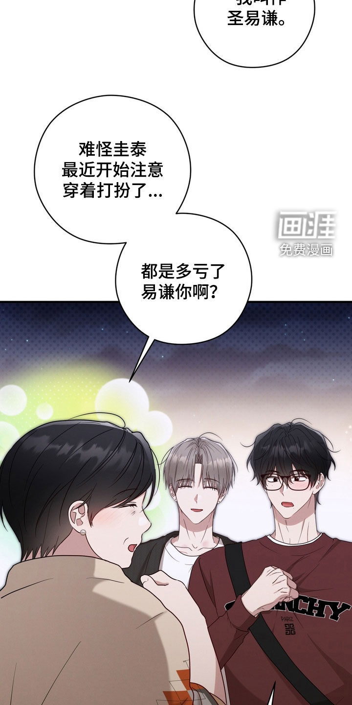 金主面对面漫画-图20