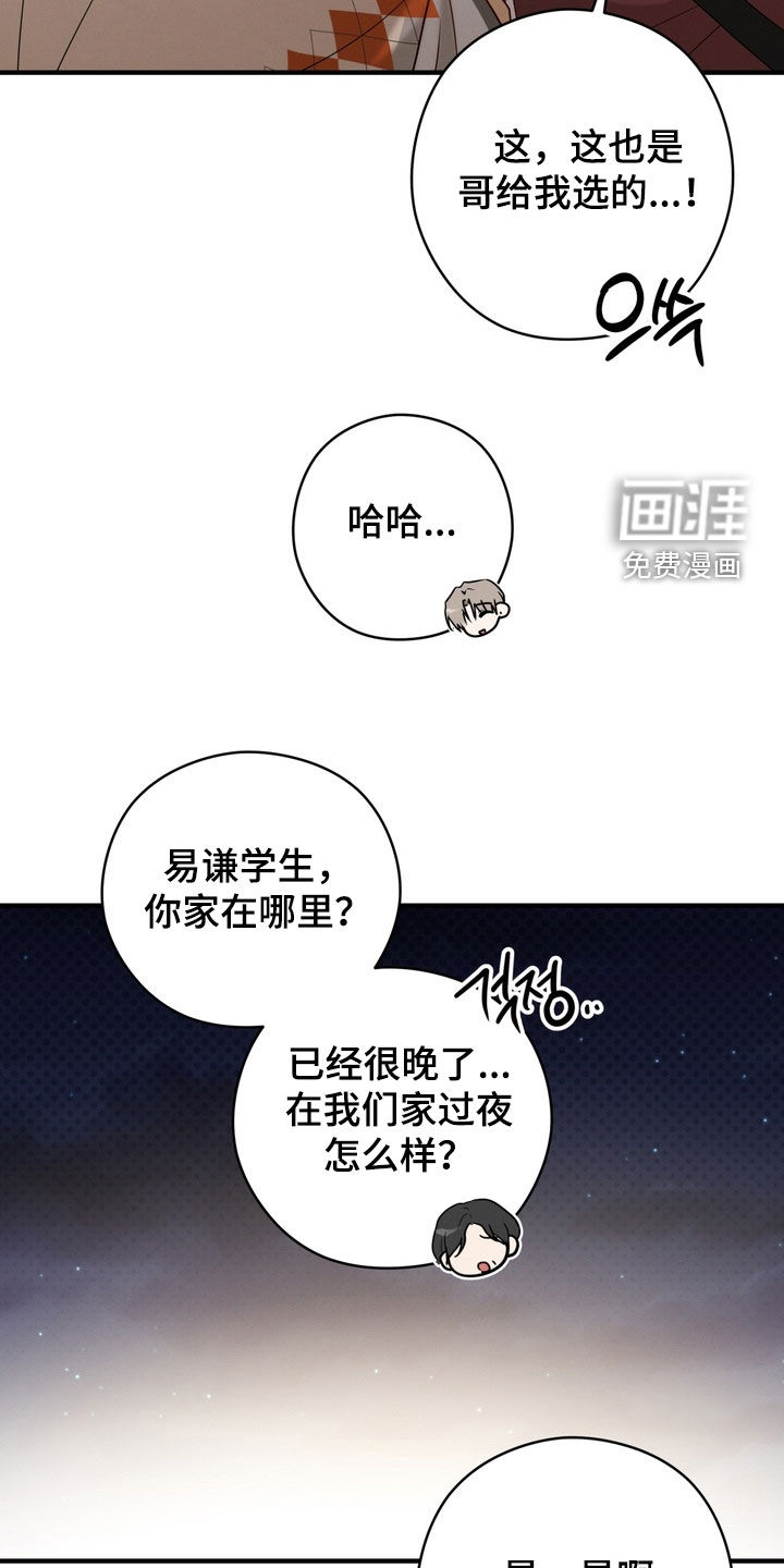金主面对面漫画-图21